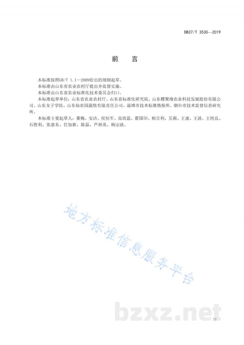 DB37/T 3530-2019生态休闲农业园区等级划分与评价