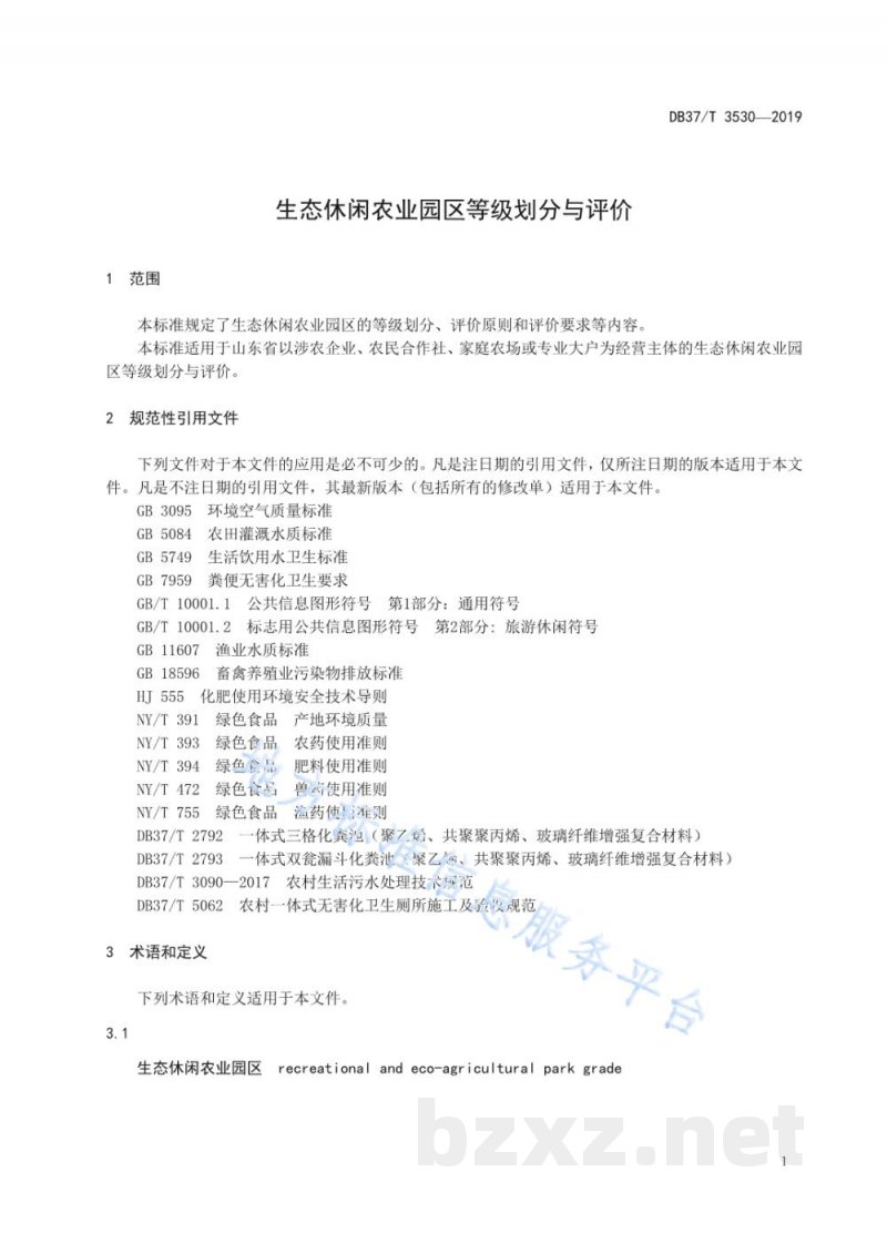 DB37/T 3530-2019生态休闲农业园区等级划分与评价