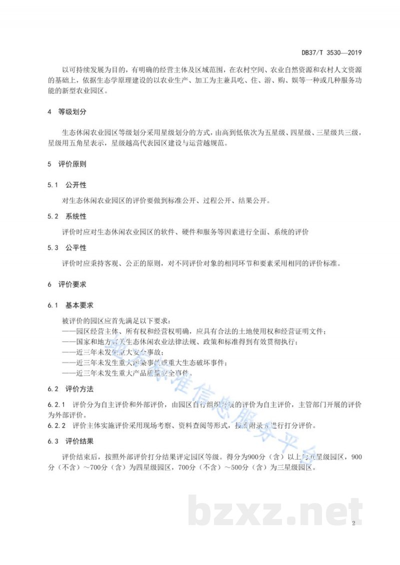 DB37/T 3530-2019生态休闲农业园区等级划分与评价