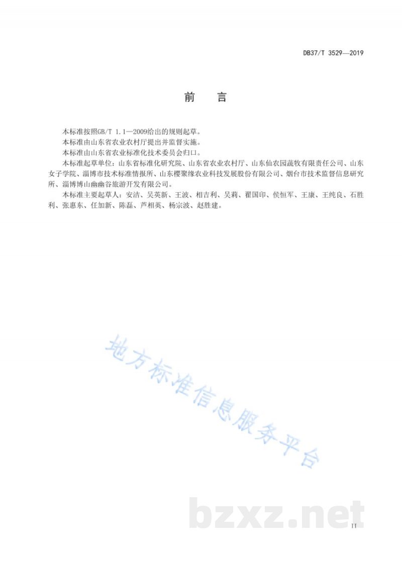 DB37/T 3529-2019现代生态循环农业示范区建设与评价指南