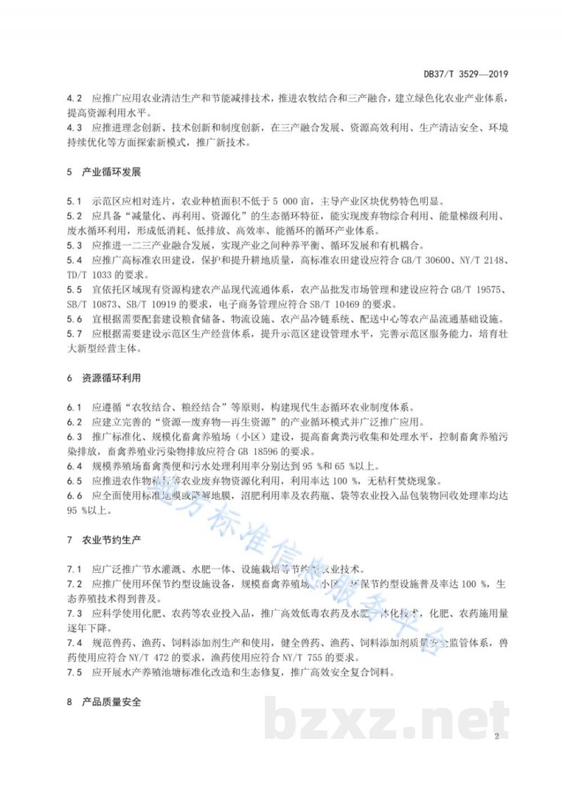 DB37/T 3529-2019现代生态循环农业示范区建设与评价指南