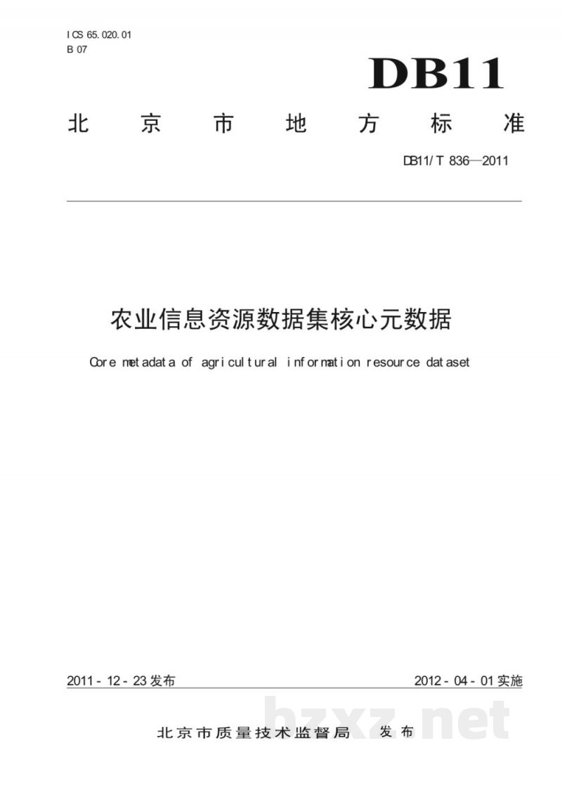 DB11/T 836-2011农业信息资源数据集核心元数据