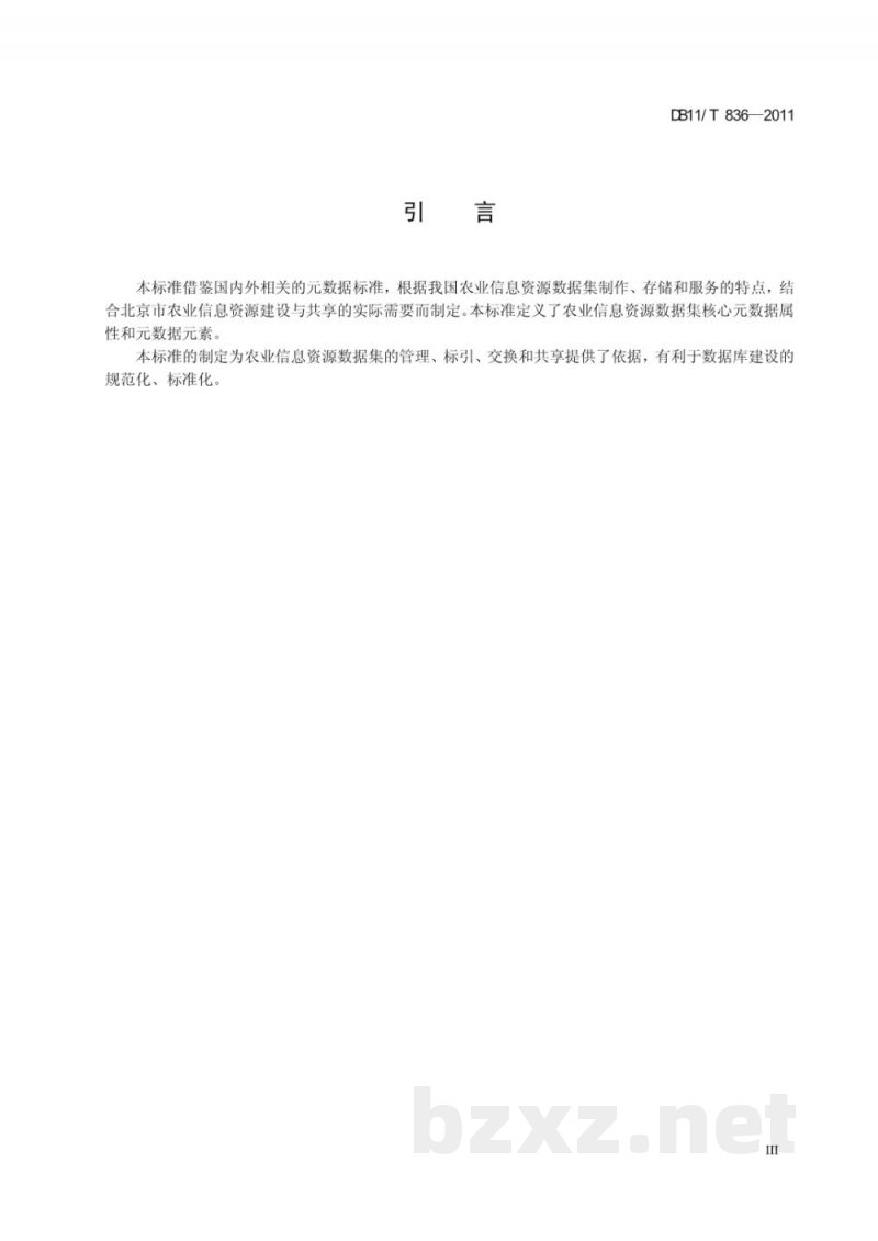 DB11/T 836-2011农业信息资源数据集核心元数据
