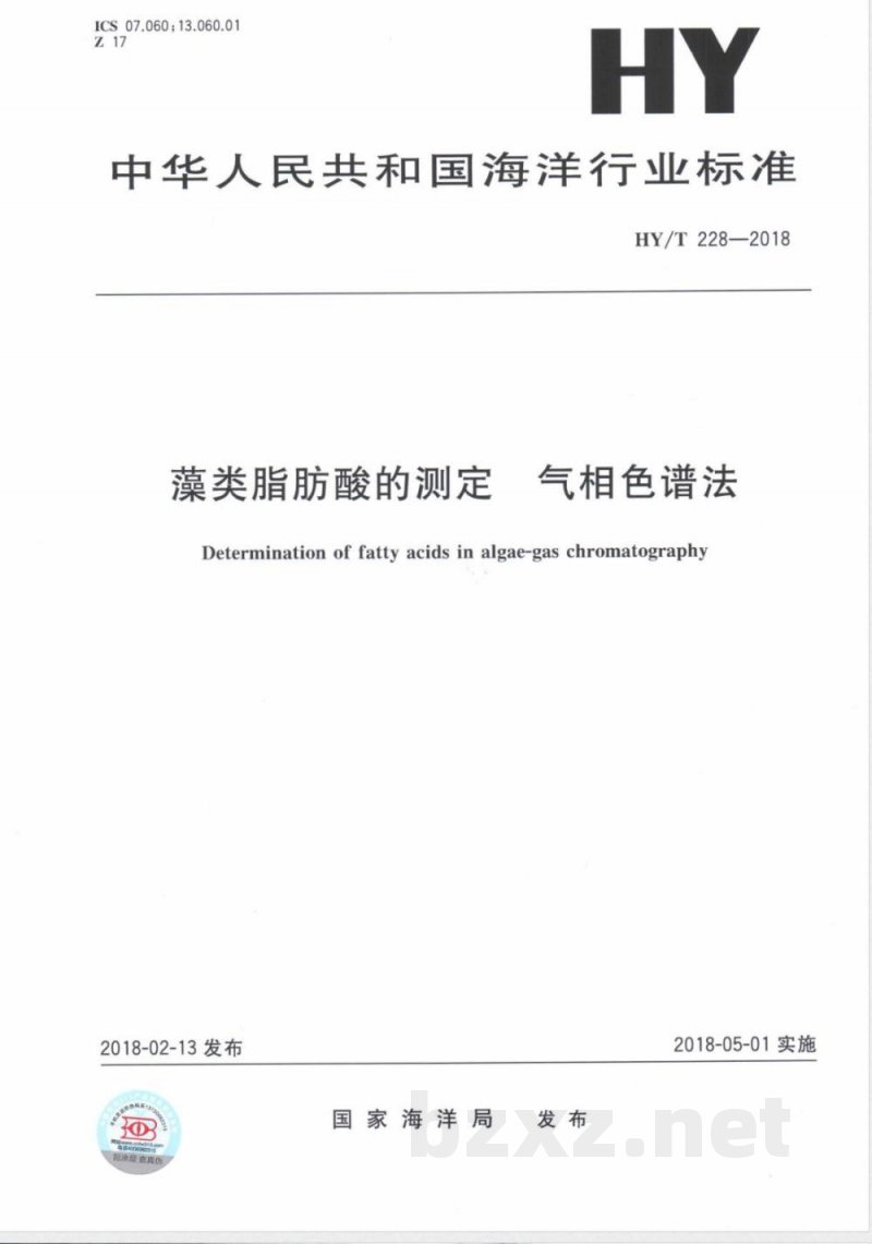 HY/T 228-2018藻类脂肪酸的测定 气相色谱法 
