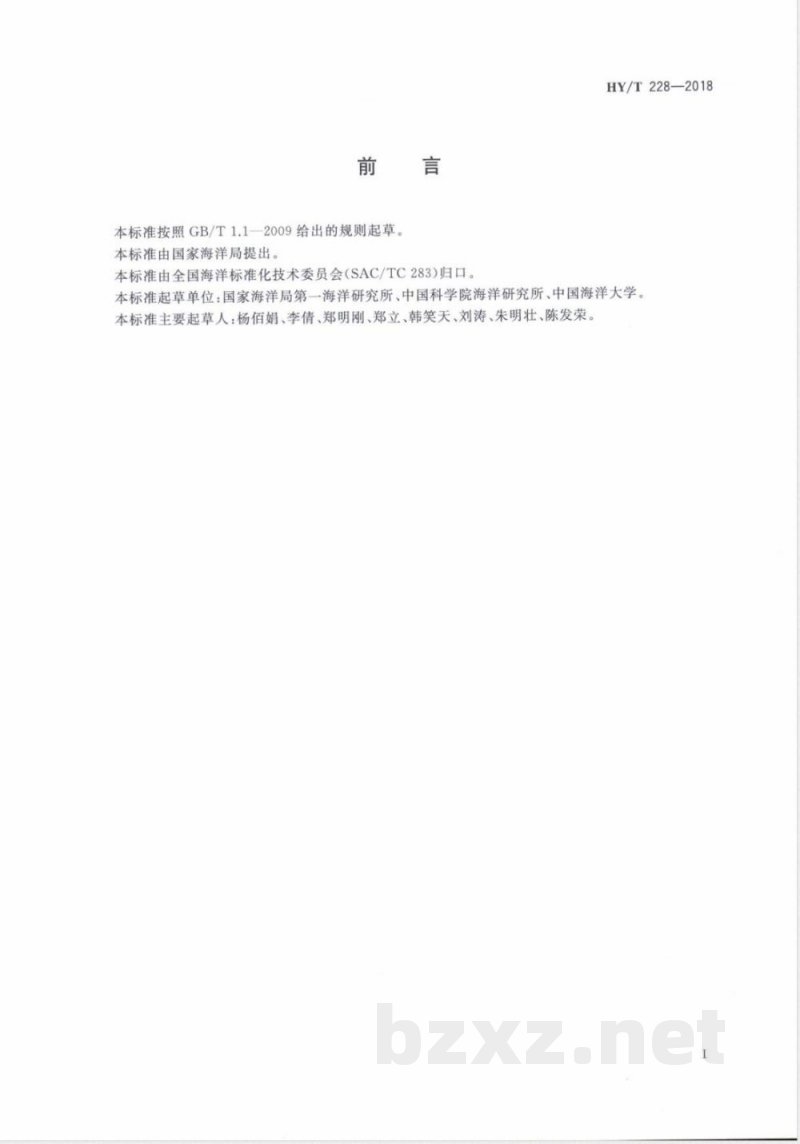 HY/T 228-2018藻类脂肪酸的测定 气相色谱法 