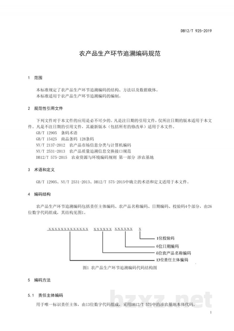 DB12/T 925-2019农产品生产环节追溯编码规范