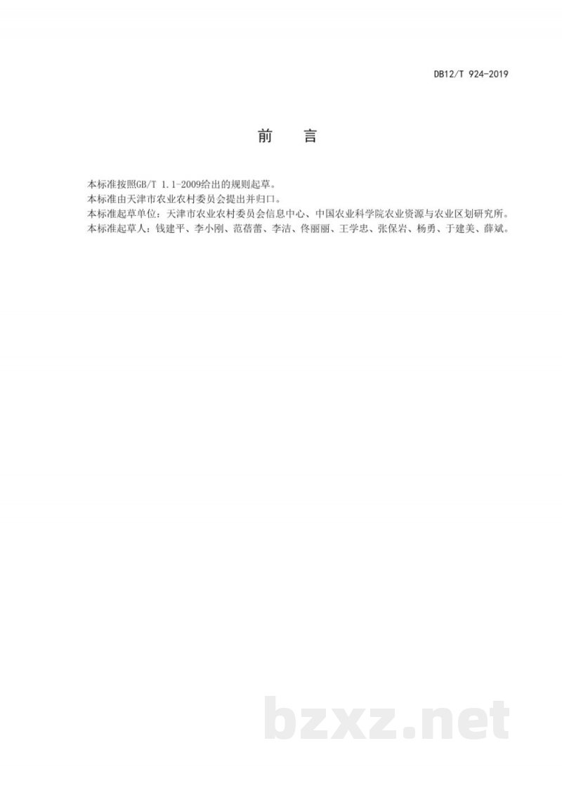 DB12/T 924-2019蔬菜质量安全追溯数据交换规范