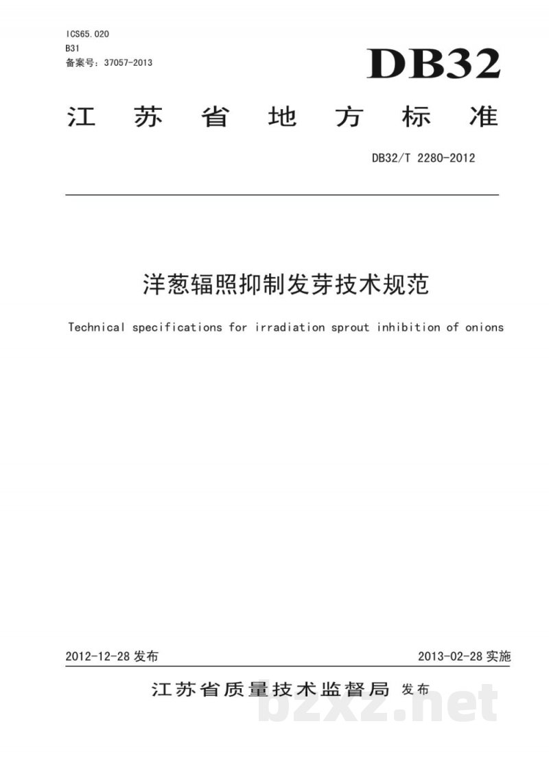 DB32/T 2280-2012洋葱辐照抑制发芽技术规范
