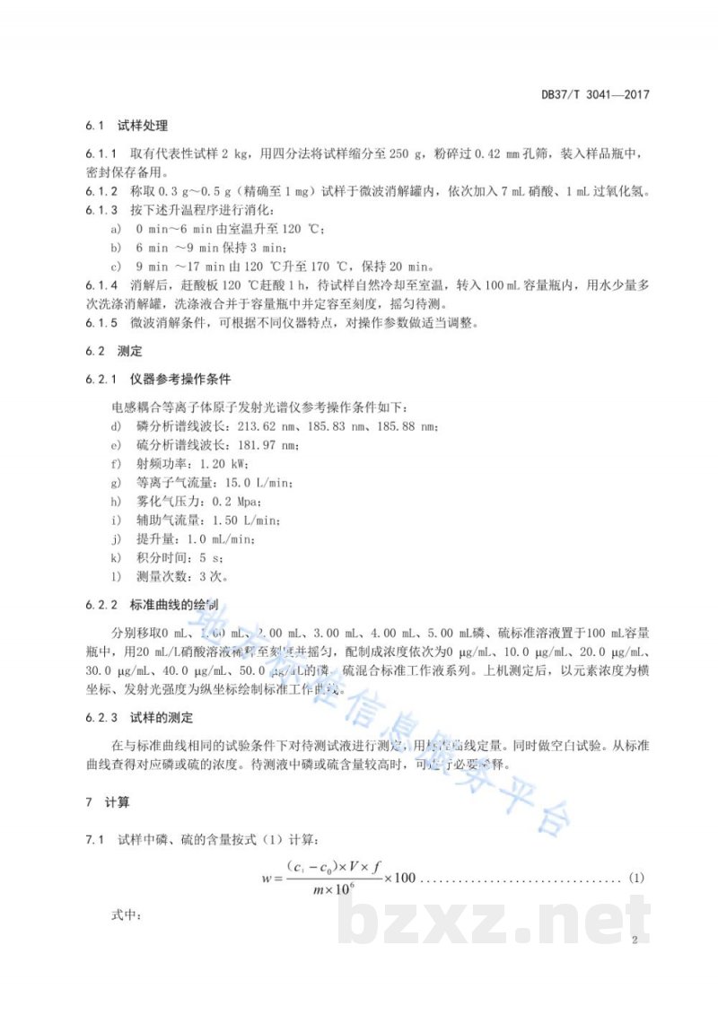 DB37/T 3041-2017饲料中磷、硫的测定 电感耦合等离子体原子发射光谱法