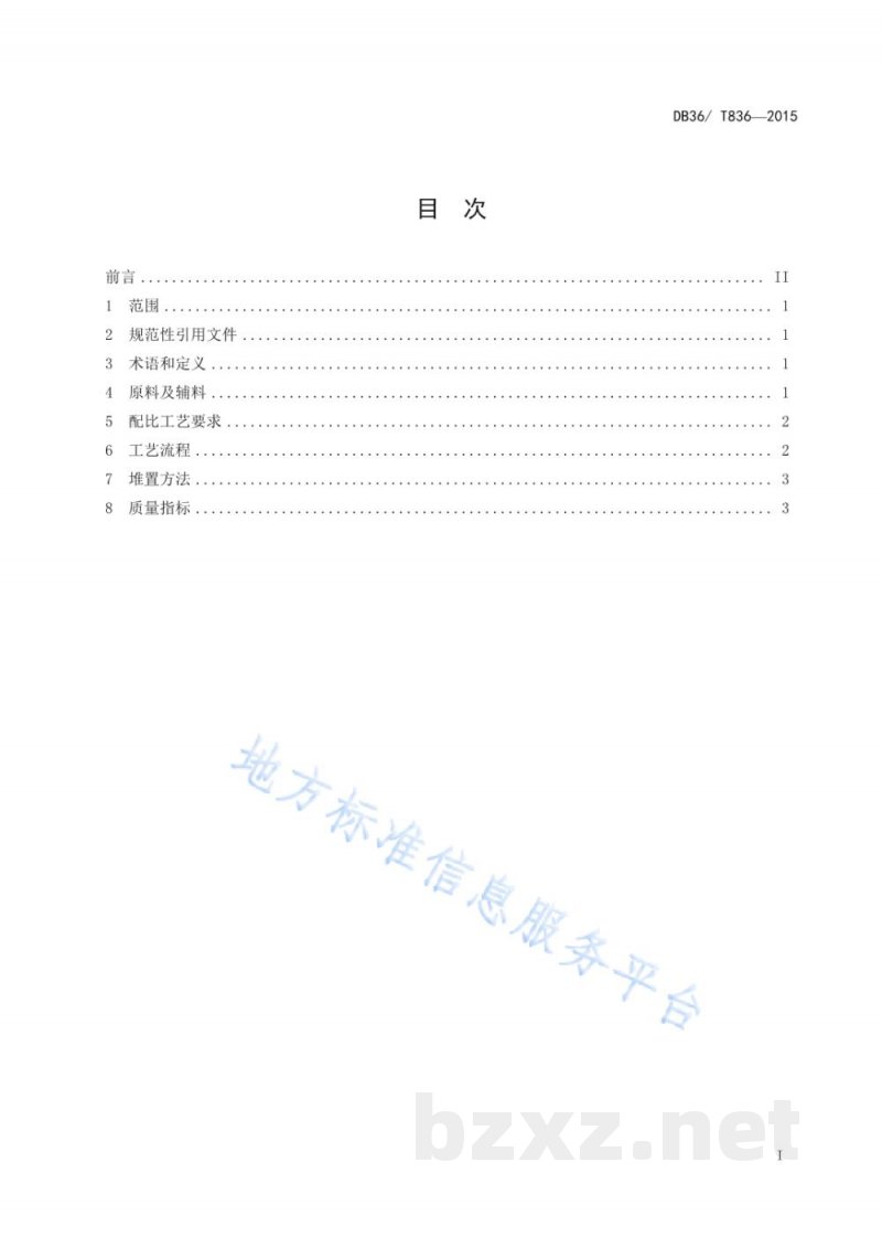 DB36/T 836-2015猪粪堆肥技术操作规程