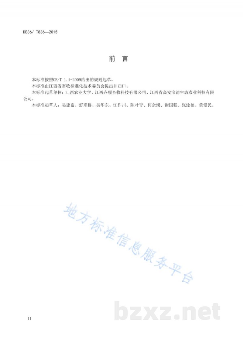 DB36/T 836-2015猪粪堆肥技术操作规程