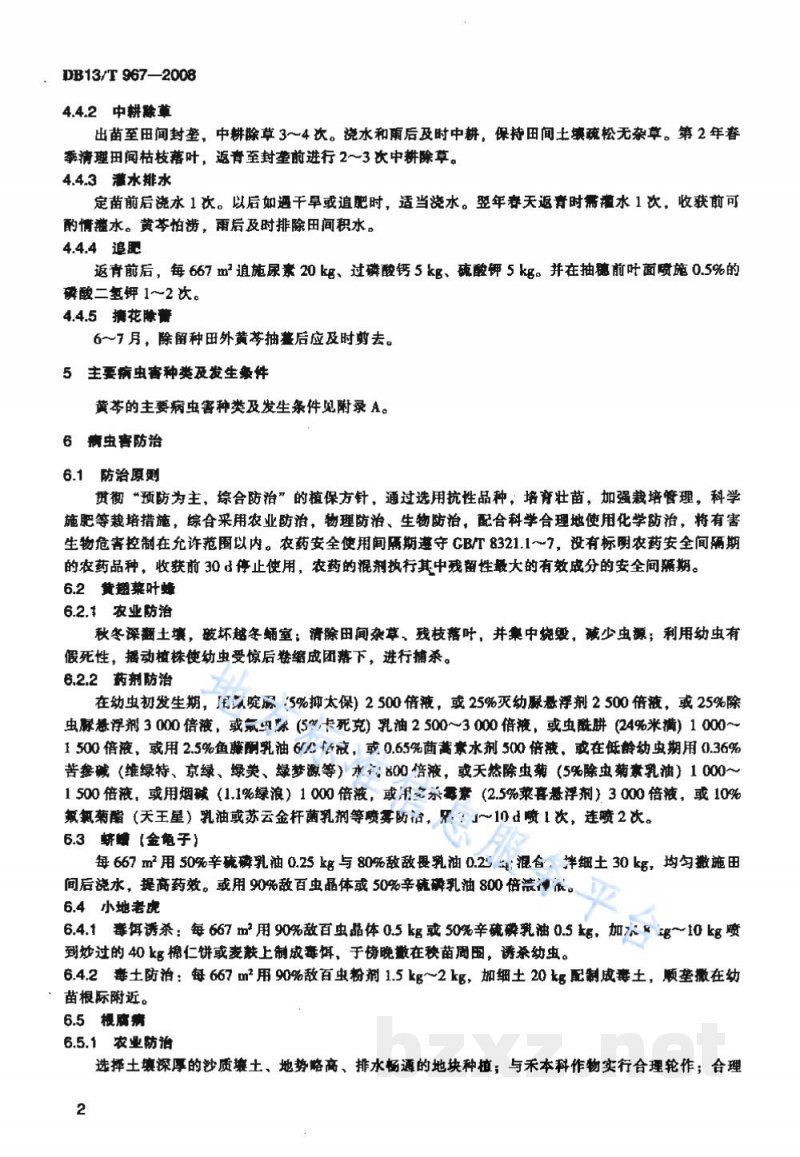 DB13/T 967-2008无公害黄芩田间生产技术规程