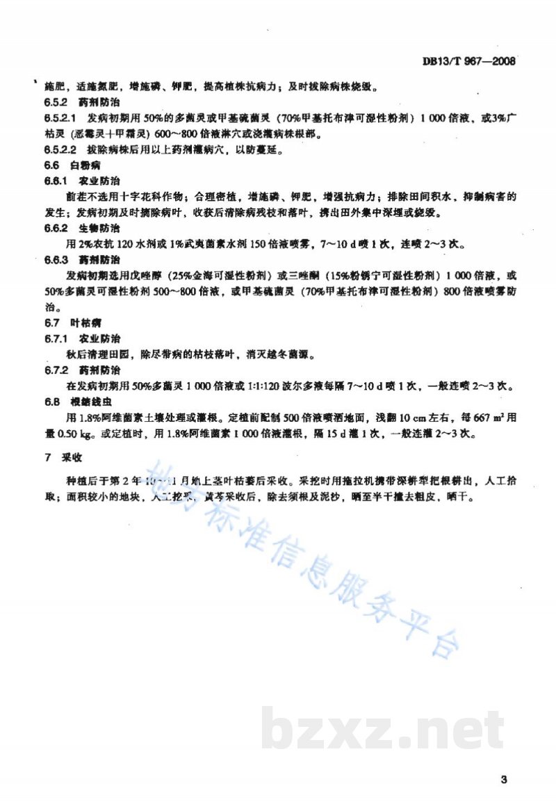 DB13/T 967-2008无公害黄芩田间生产技术规程