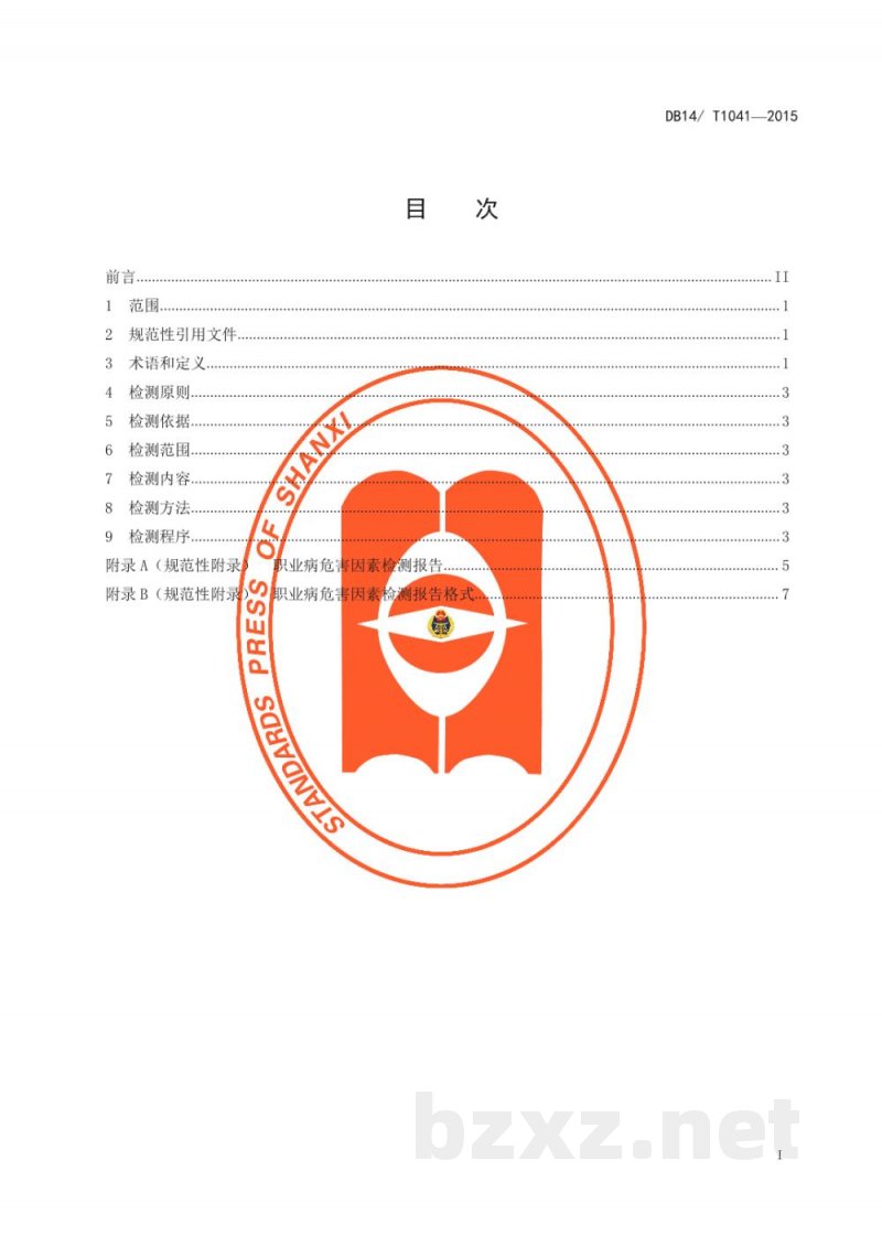 DB14/T 1041-2015职业病危害因素检测规范