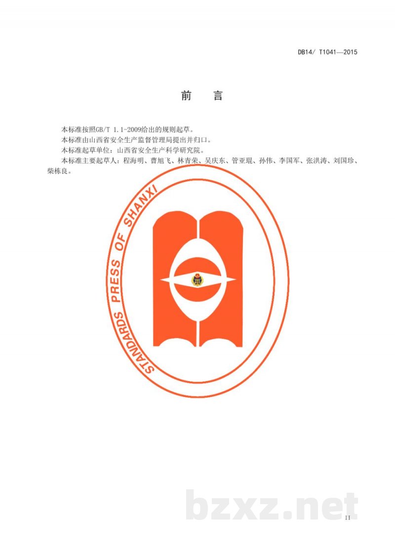 DB14/T 1041-2015职业病危害因素检测规范