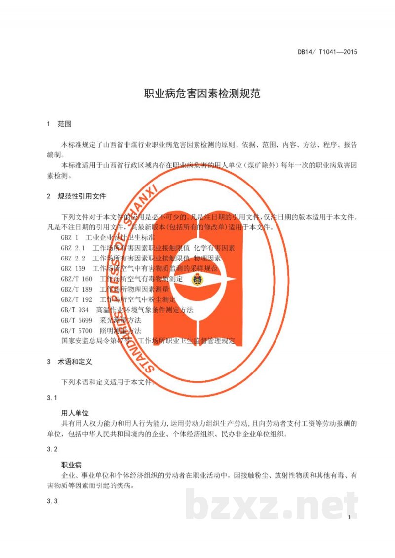 DB14/T 1041-2015职业病危害因素检测规范