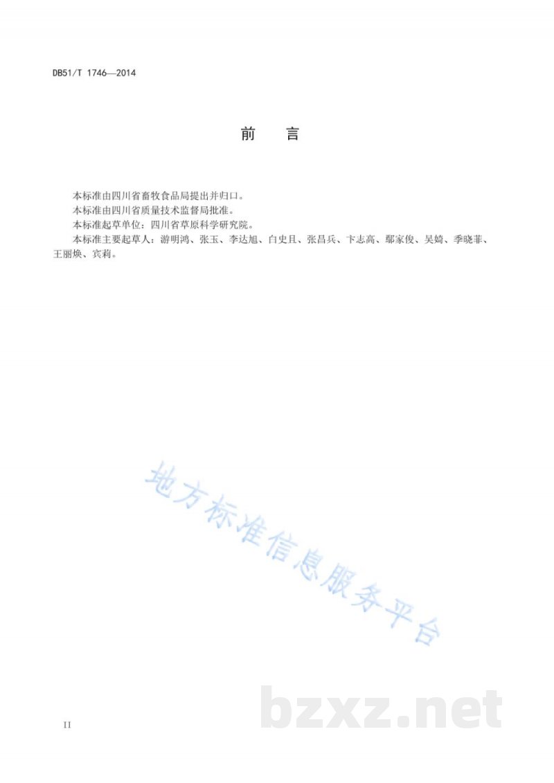 DB51/T 1746-2014阿坝垂穗披碱草种子生产技术规程
