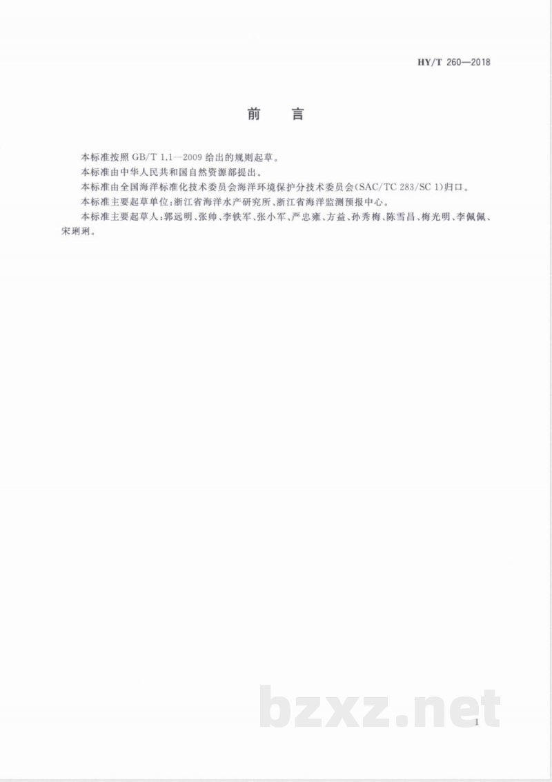 HY/T 260-2018海洋沉积物中六溴环十二烷的测定 高效液相色谱-串联质谱法 