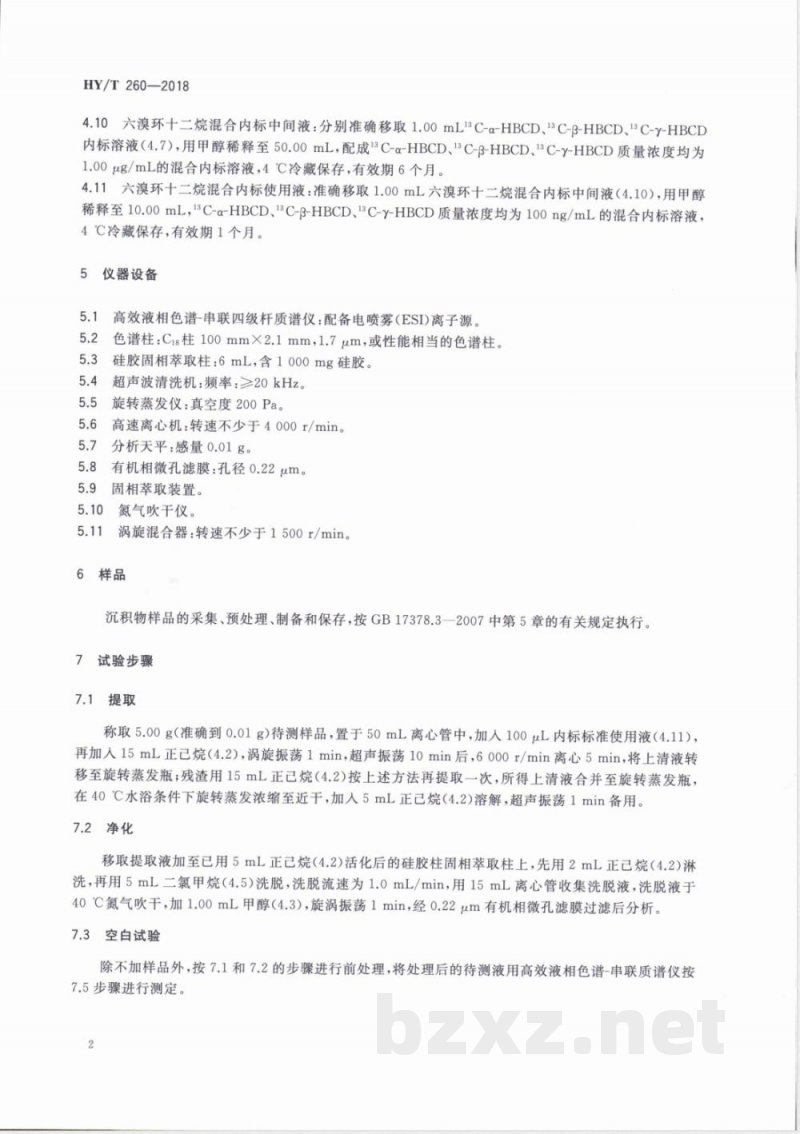 HY/T 260-2018海洋沉积物中六溴环十二烷的测定 高效液相色谱-串联质谱法 