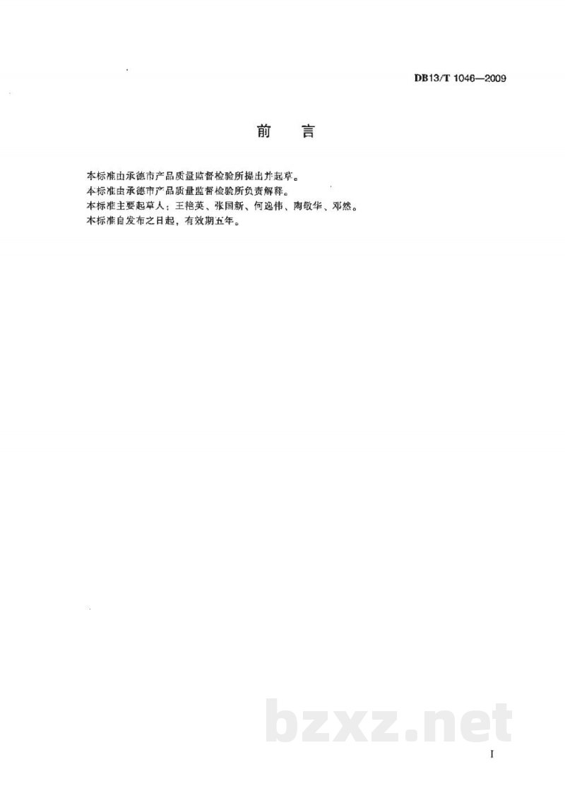 DB13/T 1046-2009肉蘑