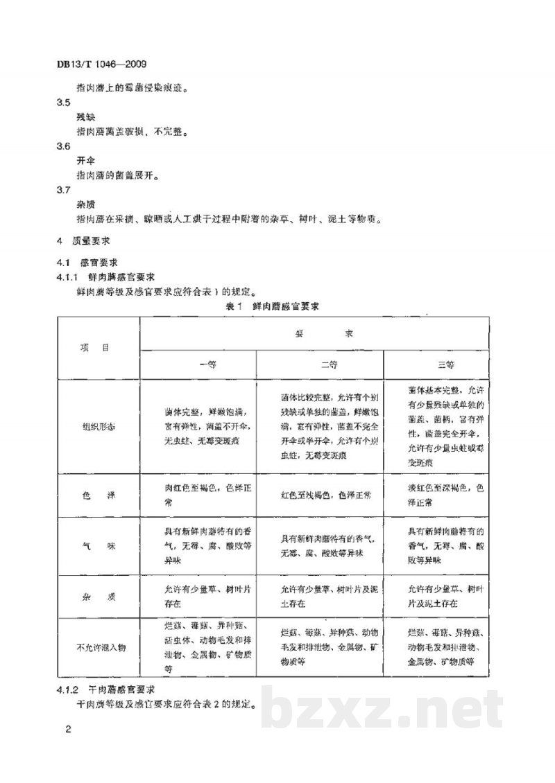 DB13/T 1046-2009肉蘑