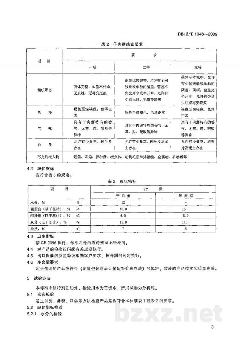 DB13/T 1046-2009肉蘑