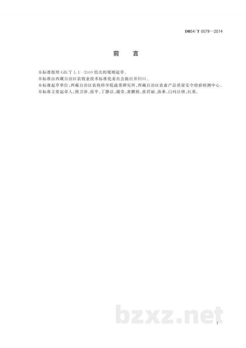 DB54/T 0079-2014无公害农产品 香菇生产技术规程