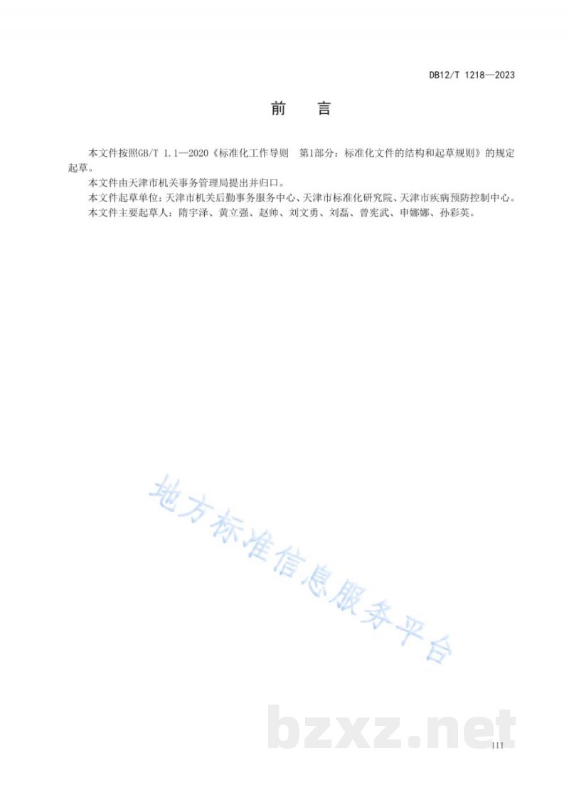 DB12/T 1218-2023党政机关食堂服务质量评价与改进规范