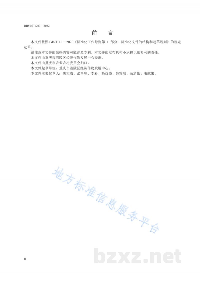 DB50/T 1203-2022荔枝生产技术规程