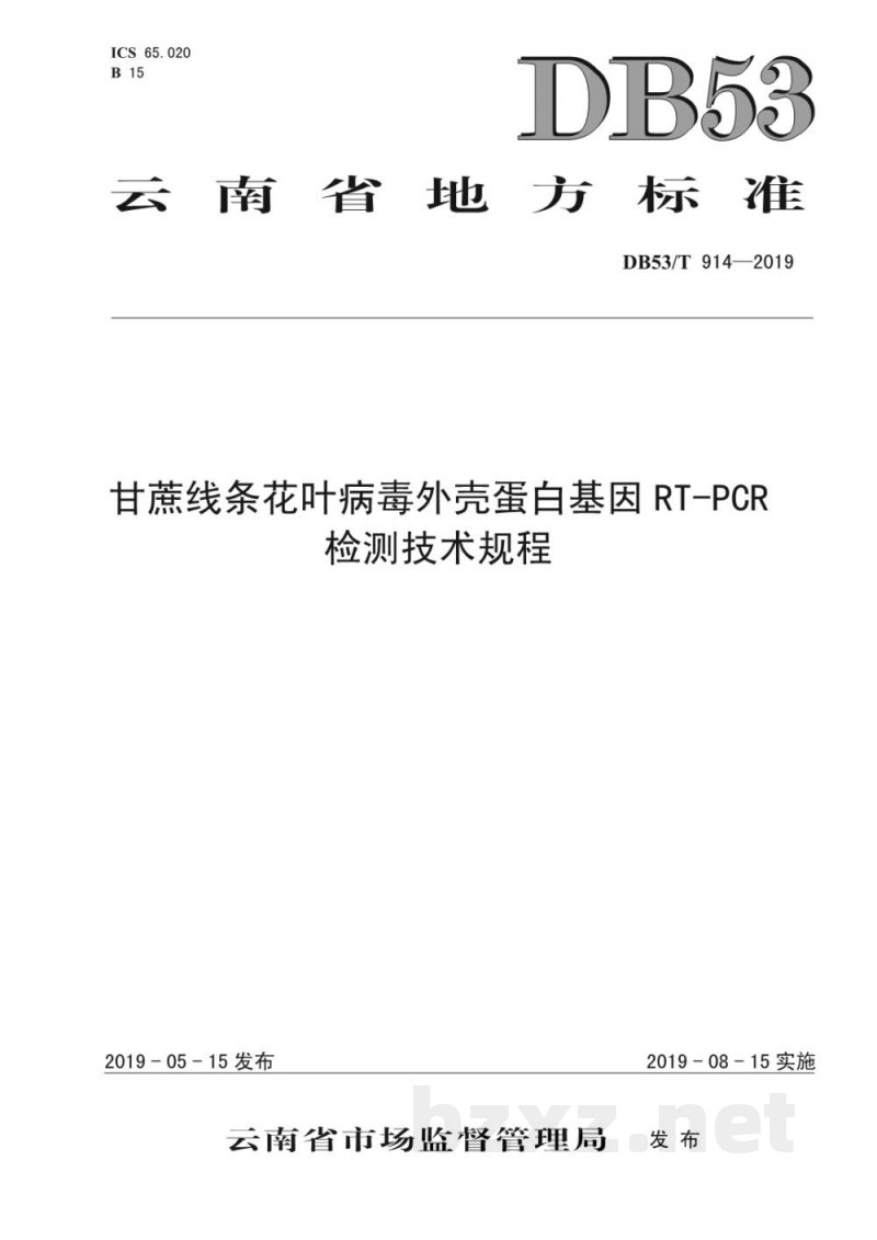 DB53/T 914-2019甘蔗线条花叶病毒外壳蛋白基因RT-PCR检测技术规程
