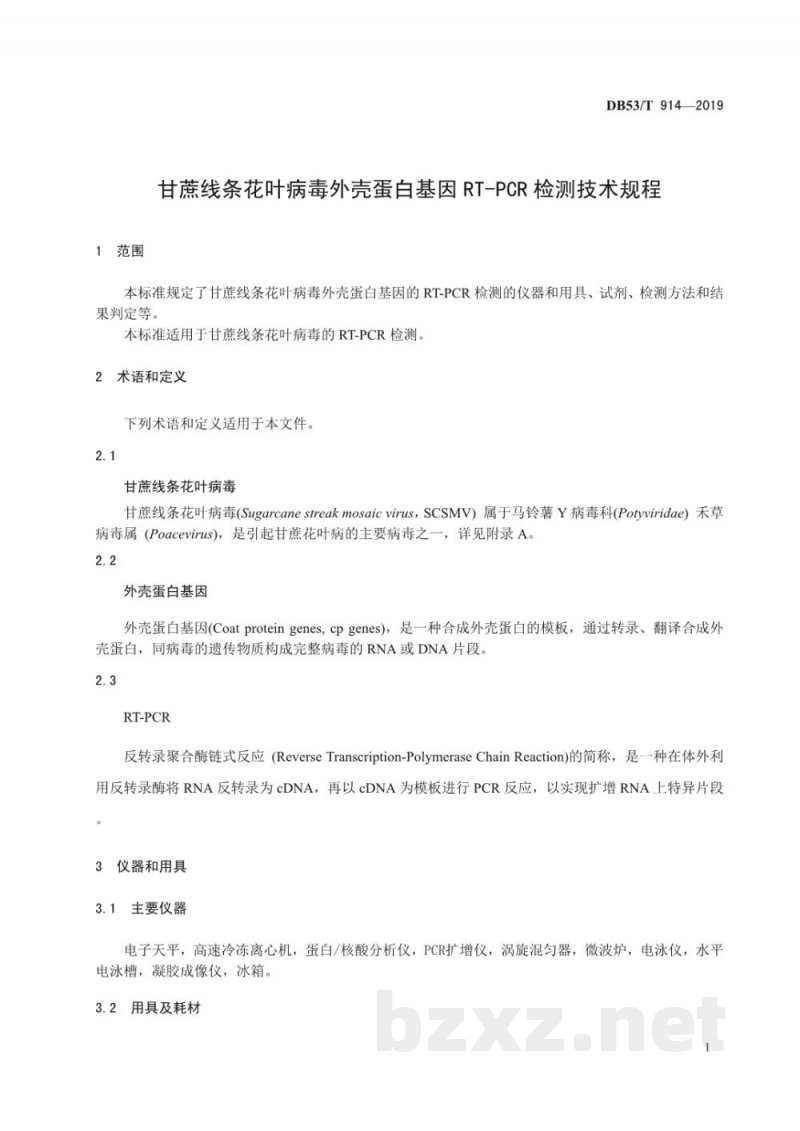 DB53/T 914-2019甘蔗线条花叶病毒外壳蛋白基因RT-PCR检测技术规程