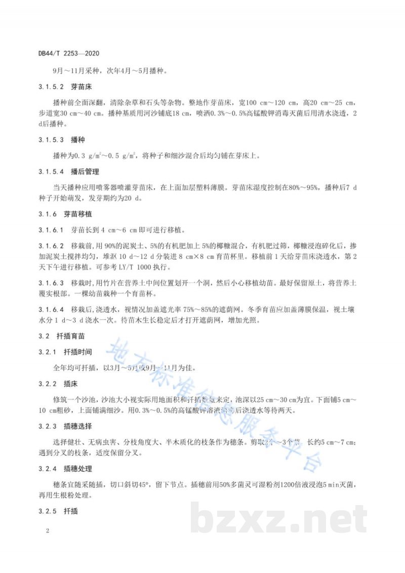 DB44/T 2253-2020玉叶金花等3种植物栽培技术规程