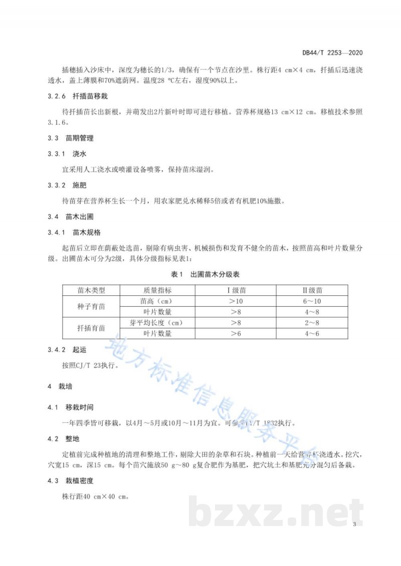 DB44/T 2253-2020玉叶金花等3种植物栽培技术规程
