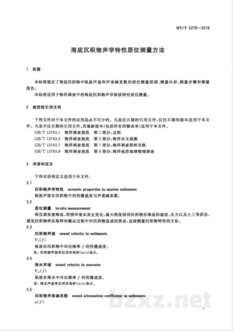 HY/T 0278-2019海底沉积物声学特性原位测量方法 
