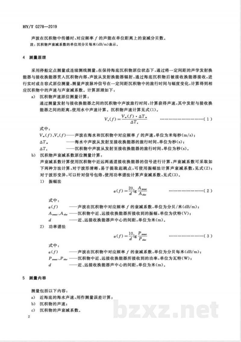 HY/T 0278-2019海底沉积物声学特性原位测量方法 
