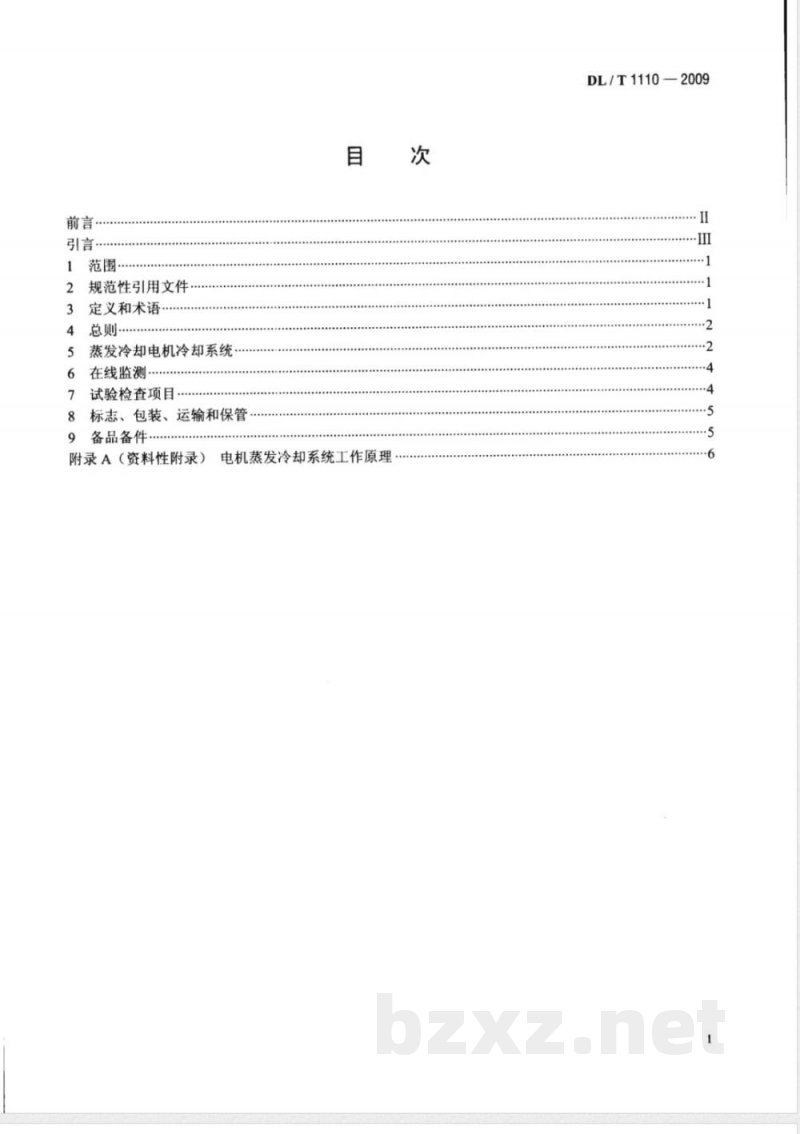 DL/T 1110-2009 卧式蒸发冷却电机基本技术条件