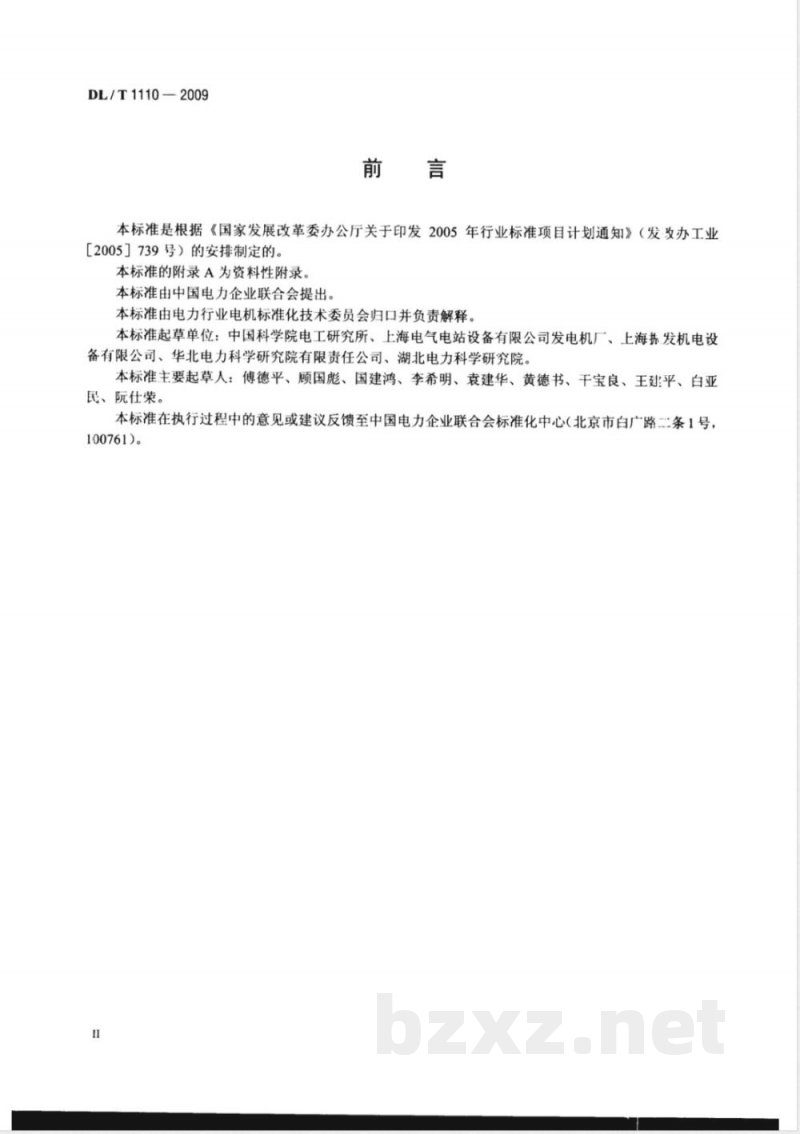 DL/T 1110-2009 卧式蒸发冷却电机基本技术条件