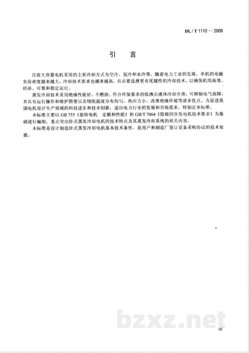 DL/T 1110-2009 卧式蒸发冷却电机基本技术条件