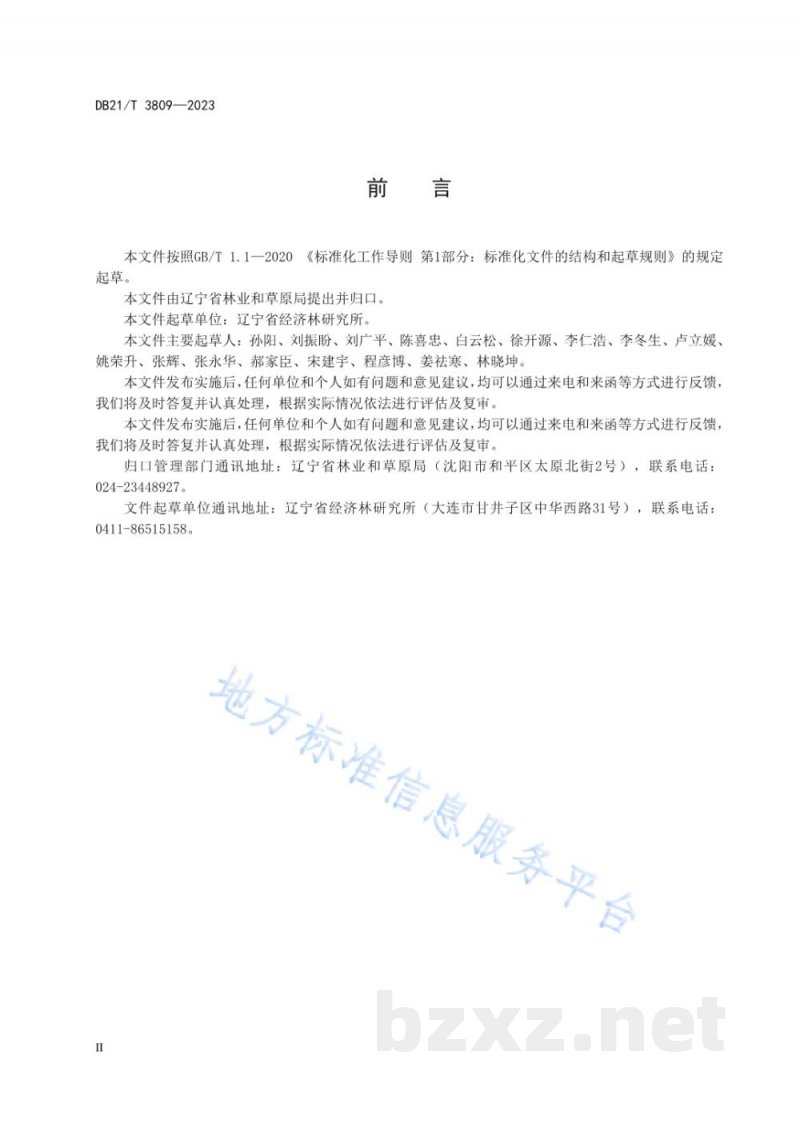DB21/T 3809-2023软枣猕猴桃吊蔓栽培技术规程