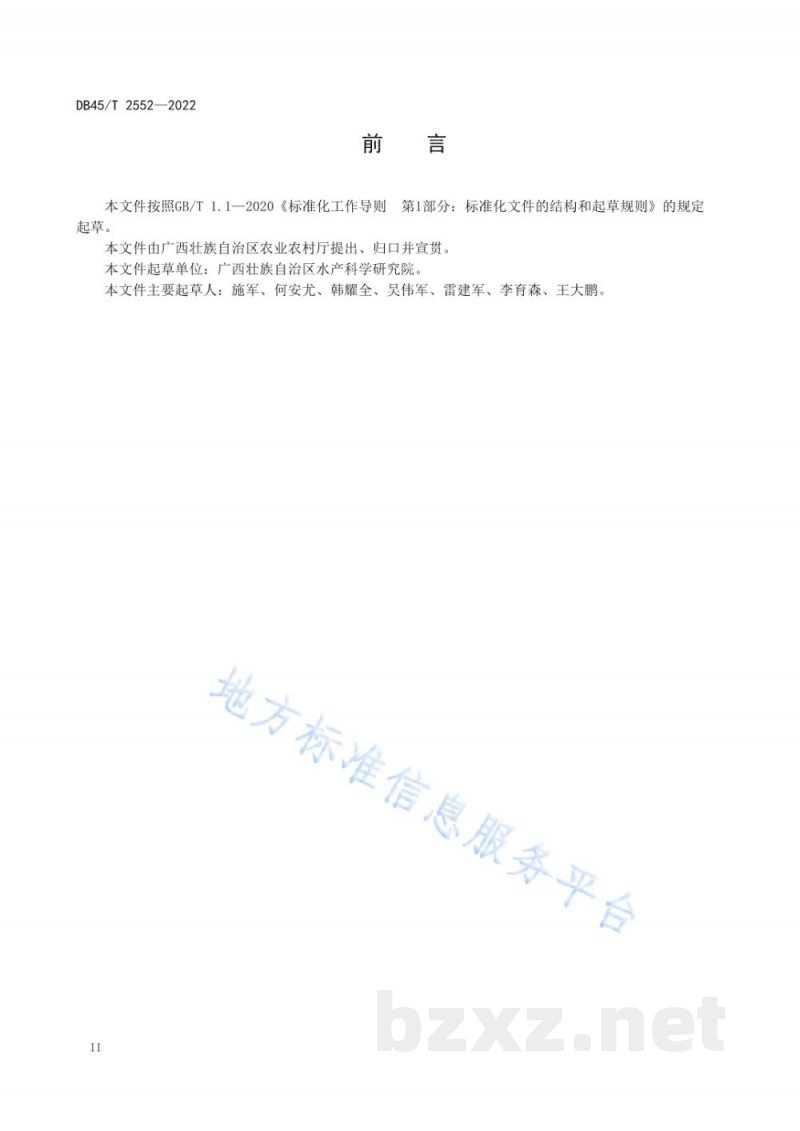 DB45/T 2552-2022乌原鲤