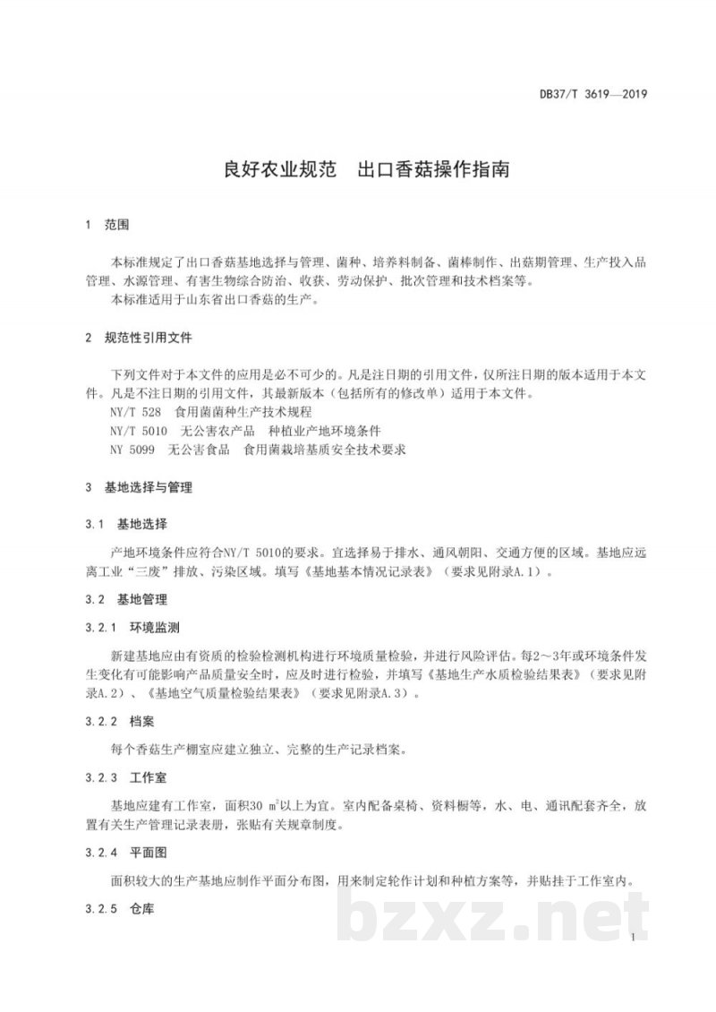 DB37/T 3619-2019良好农业规范 出口香菇操作指南