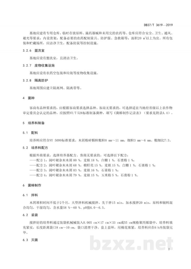 DB37/T 3619-2019良好农业规范 出口香菇操作指南