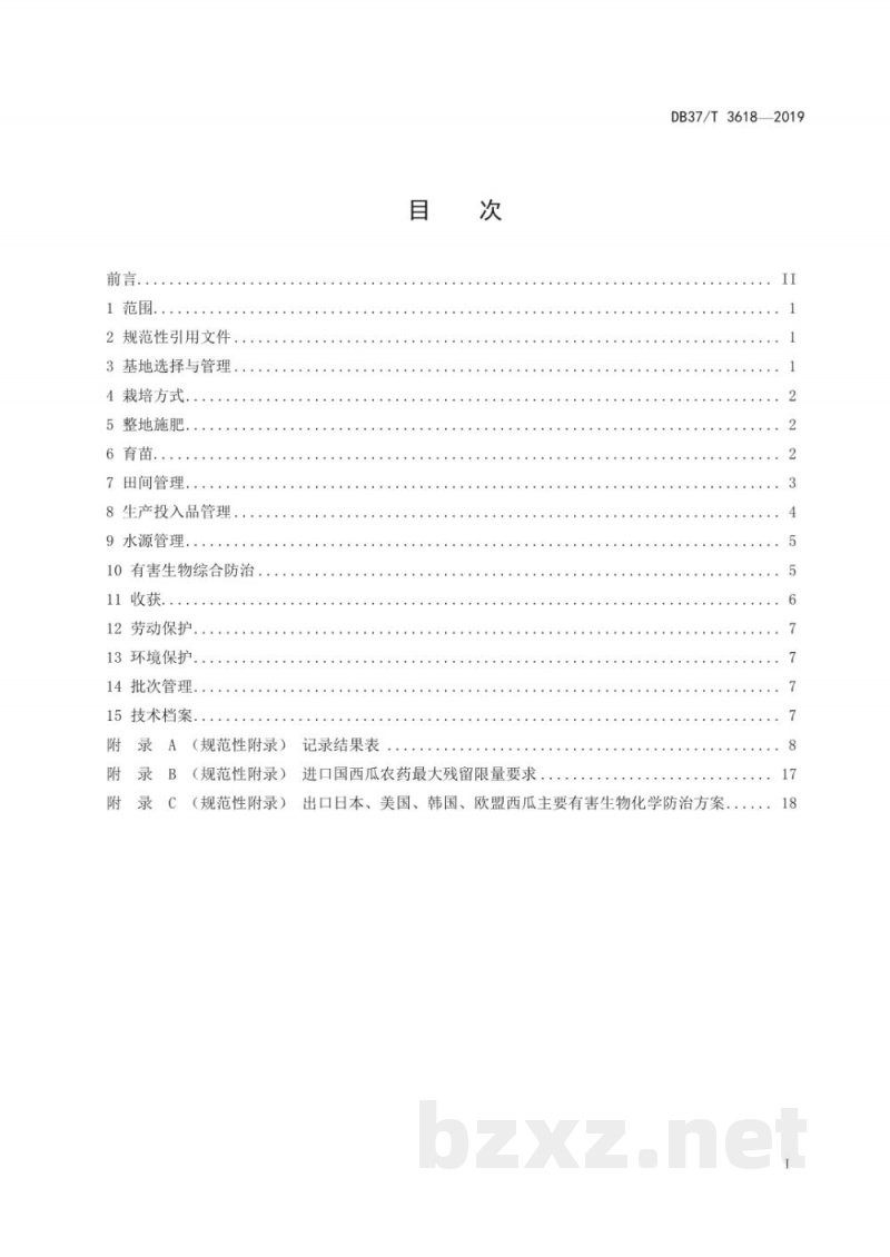 DB37/T 3618-2019良好农业规范 出口西瓜操作指南