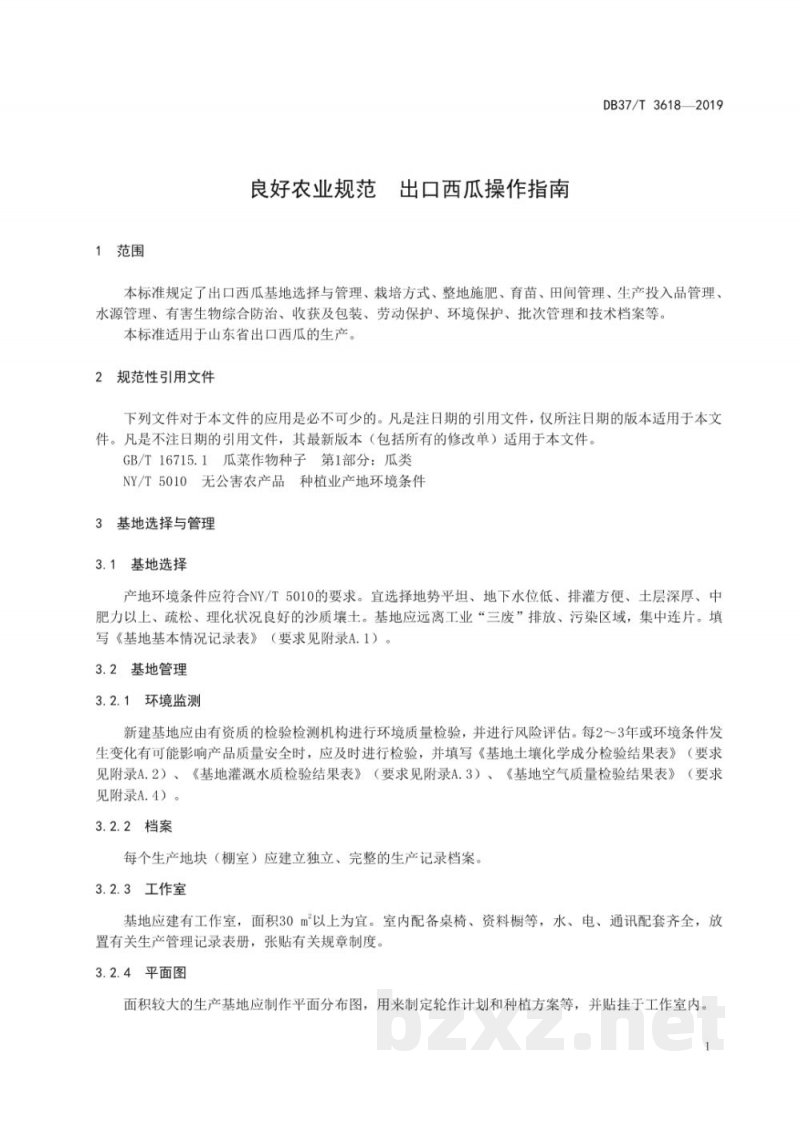 DB37/T 3618-2019良好农业规范 出口西瓜操作指南