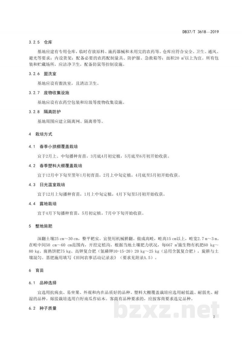 DB37/T 3618-2019良好农业规范 出口西瓜操作指南