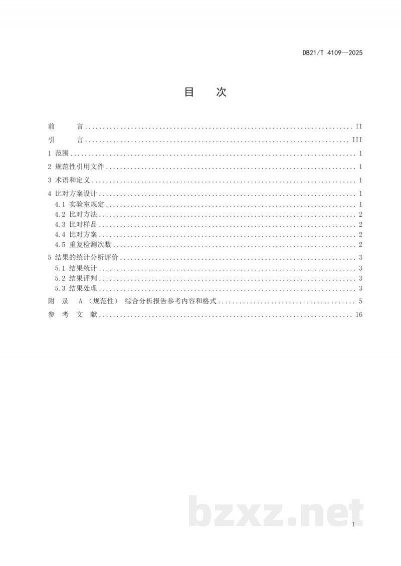 DB21/T 4109-2025生产企业实验室间比对指南