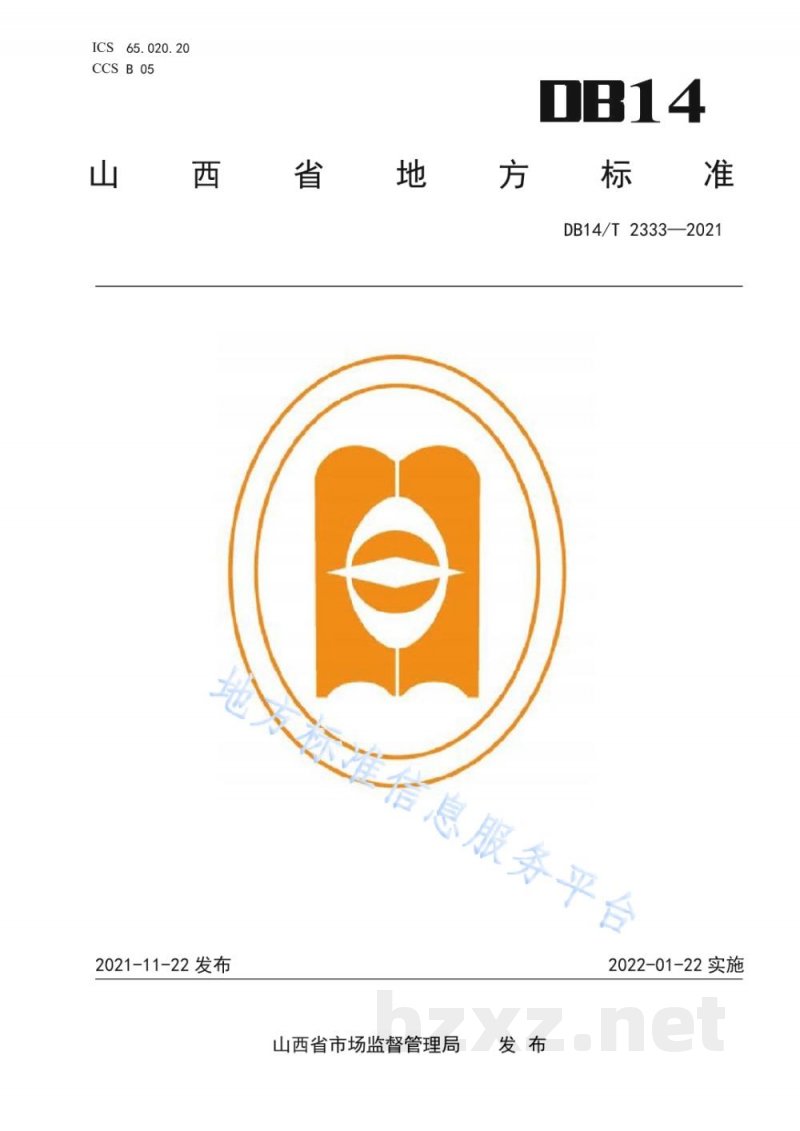DB14/T 2333-2021麦茬复种饲料油菜还田技术规程
