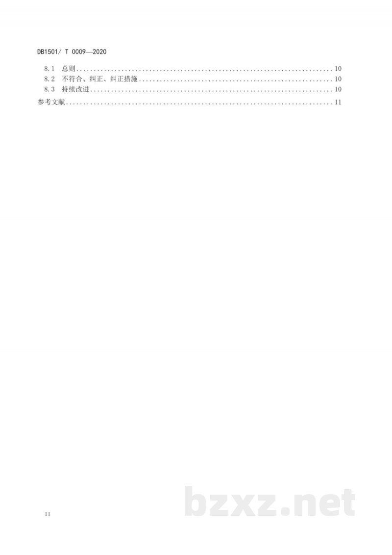 DB1501/T 0009-2020碳管理体系 要求