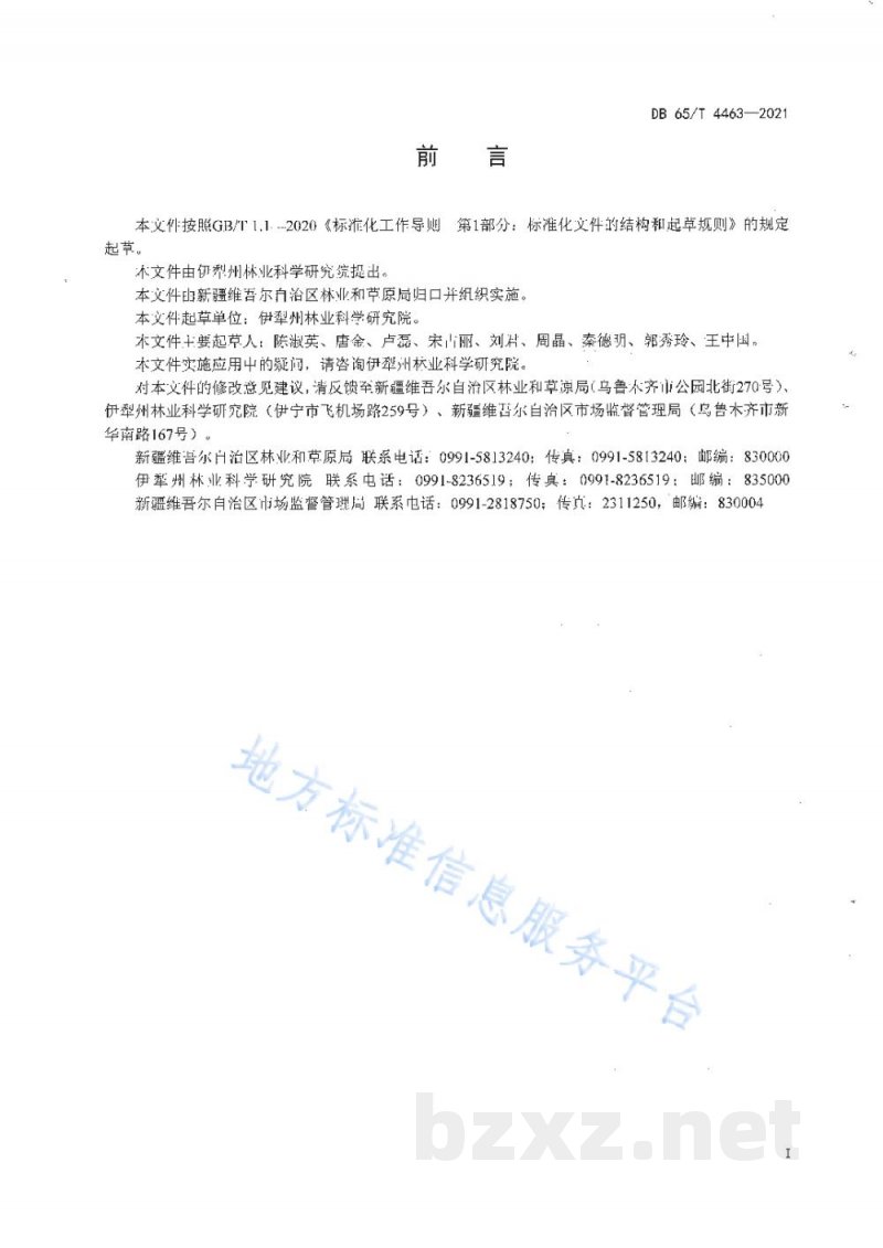 DB65/T 4463-2021蜜脆苹果栽培技术规程