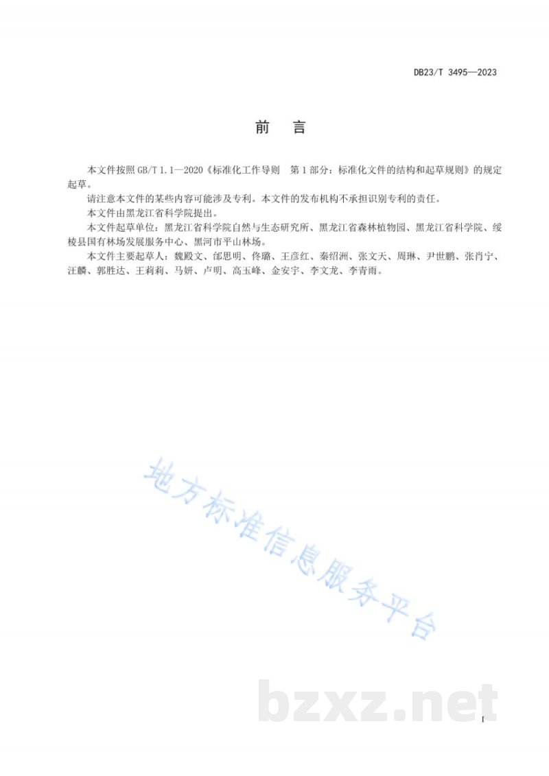 DB23/T 3495-2023笃斯越桔基质栽培技术规程
